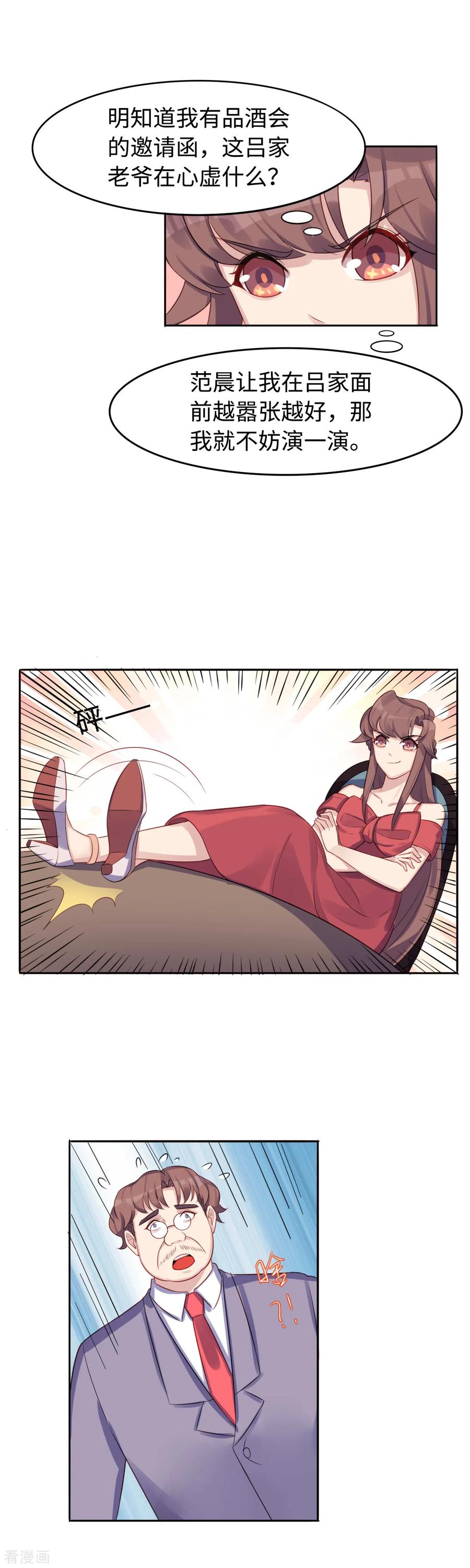 《破产大小姐》第34话 餐桌上的博弈 第4页