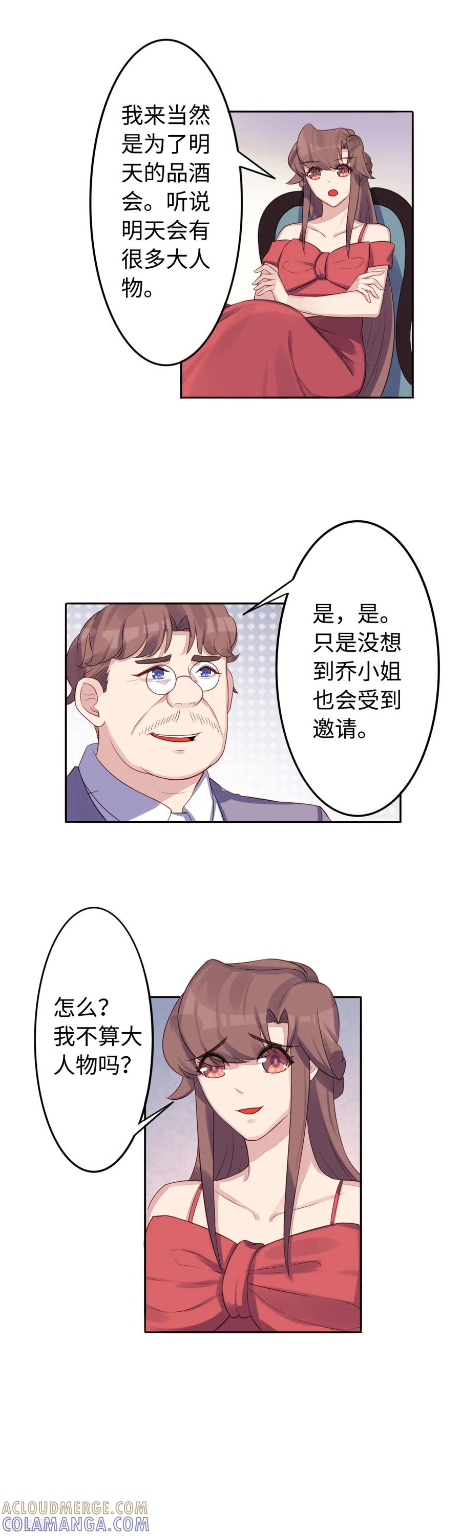 《破产大小姐》第34话 餐桌上的博弈 第5页