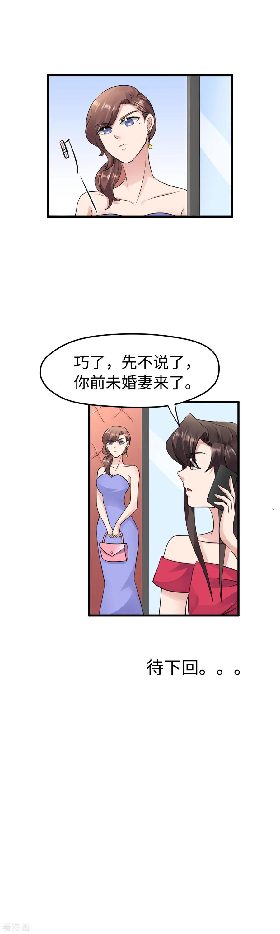 《破产大小姐》第34话 餐桌上的博弈 第14页