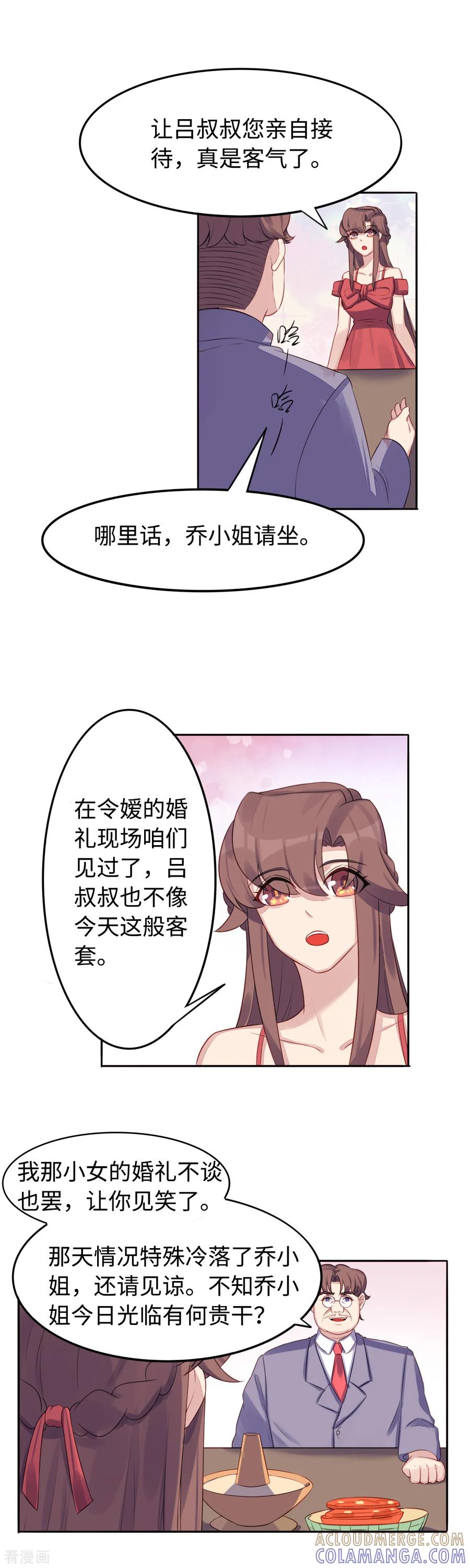 《破产大小姐》第34话 餐桌上的博弈 第3页