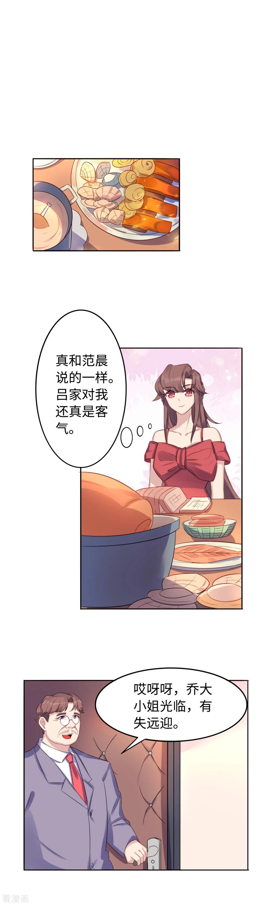 《破产大小姐》第34话 餐桌上的博弈 第2页