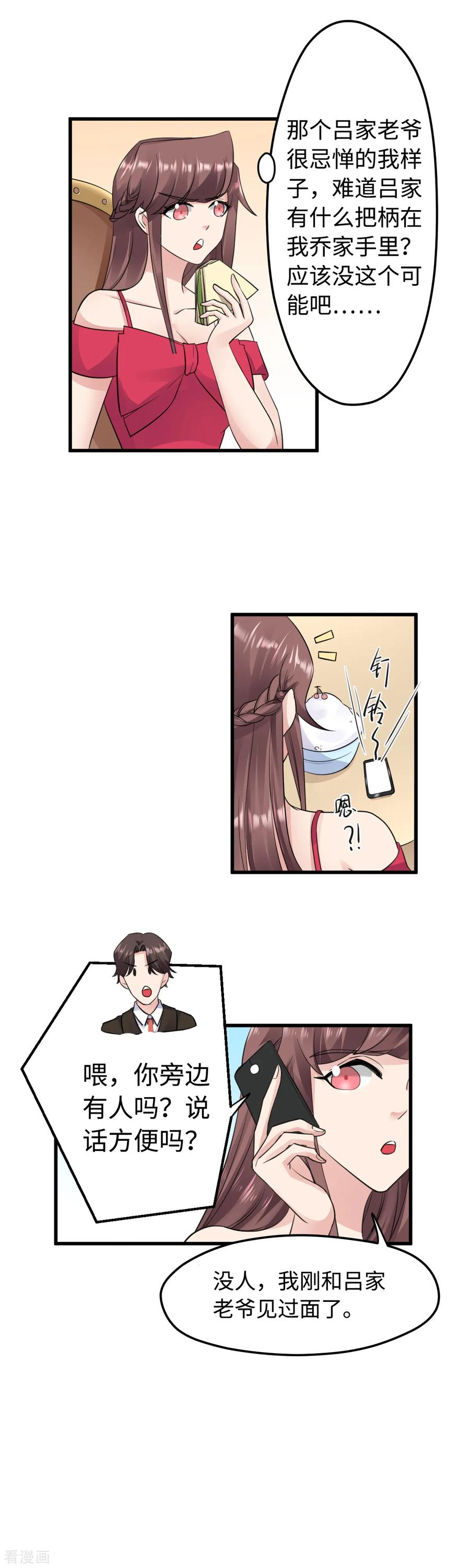 《破产大小姐》第34话 餐桌上的博弈 第10页