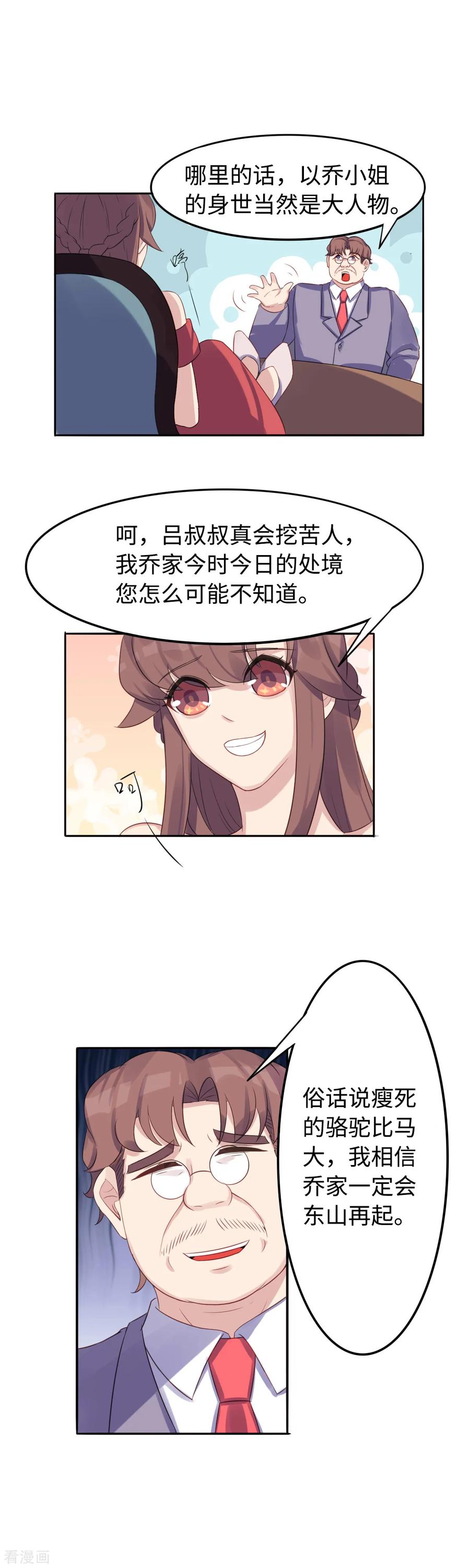 《破产大小姐》第34话 餐桌上的博弈 第6页