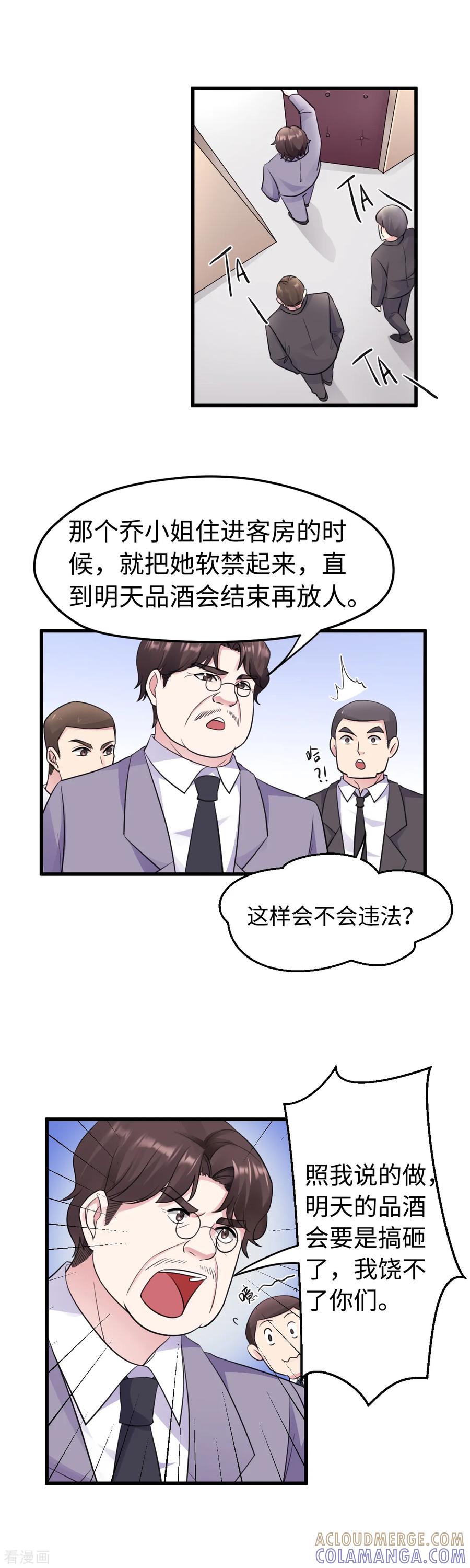 《破产大小姐》第34话 餐桌上的博弈 第9页