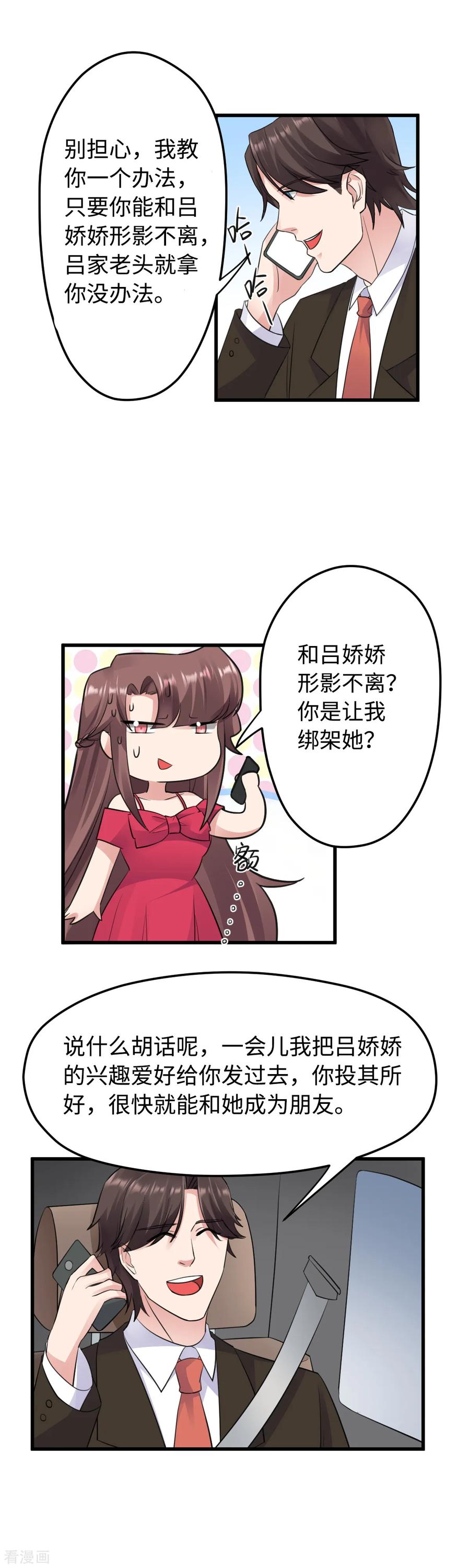 《破产大小姐》第34话 餐桌上的博弈 第12页