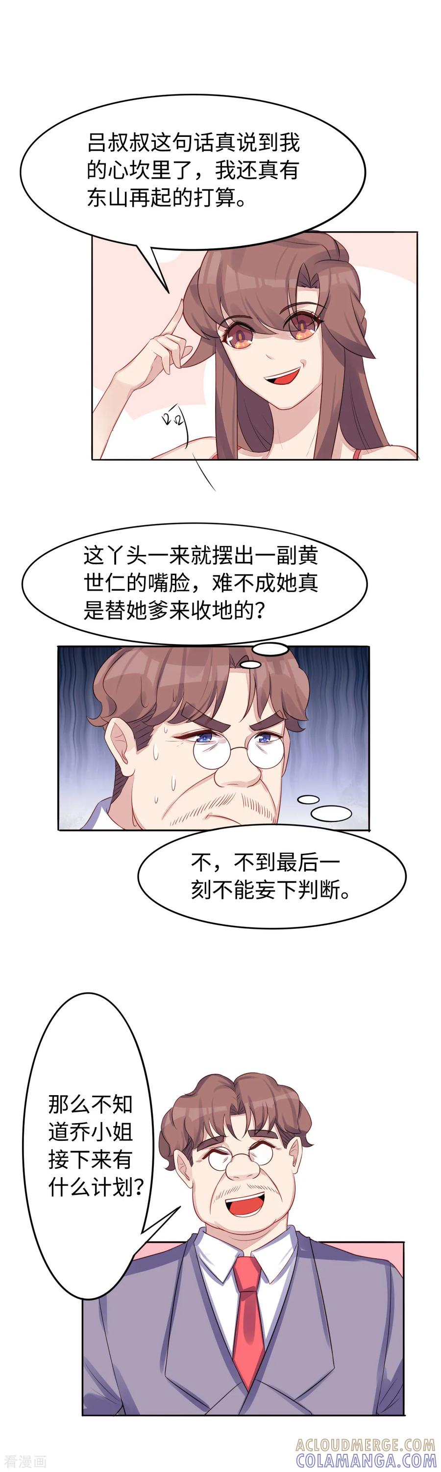 《破产大小姐》第34话 餐桌上的博弈 第7页