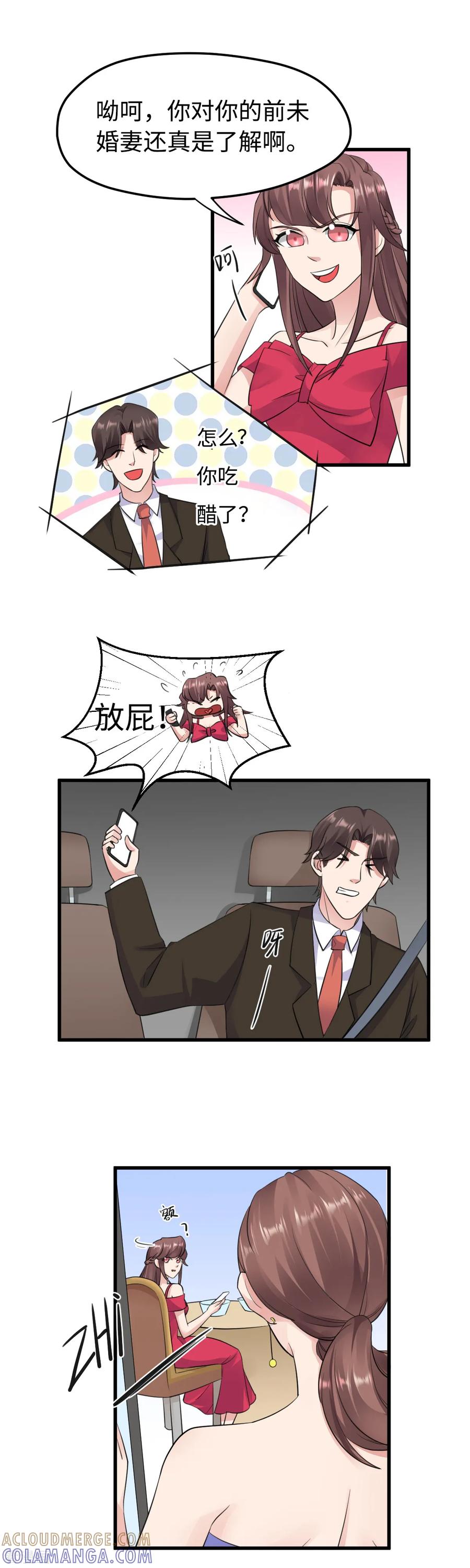 《破产大小姐》第34话 餐桌上的博弈 第13页