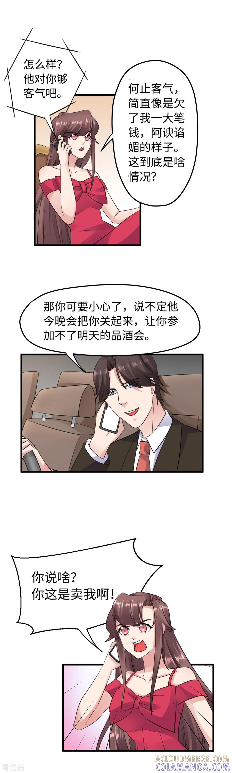 《破产大小姐》第34话 餐桌上的博弈 第11页
