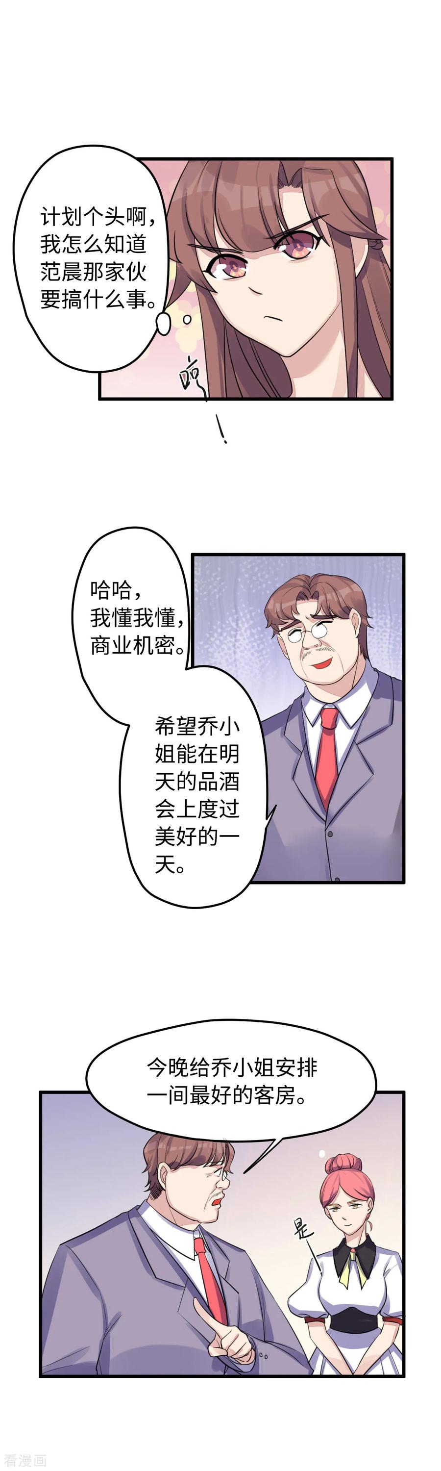 《破产大小姐》第34话 餐桌上的博弈 第8页