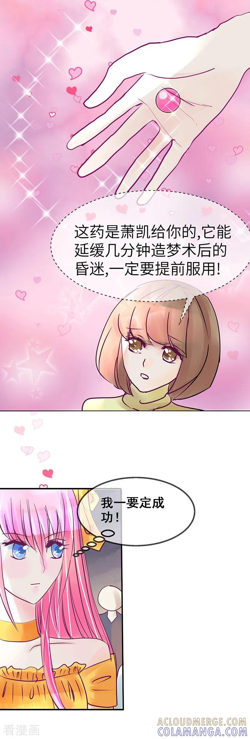《梦无岸第1季》第3话 趁人之危？想干什么？ 第9页