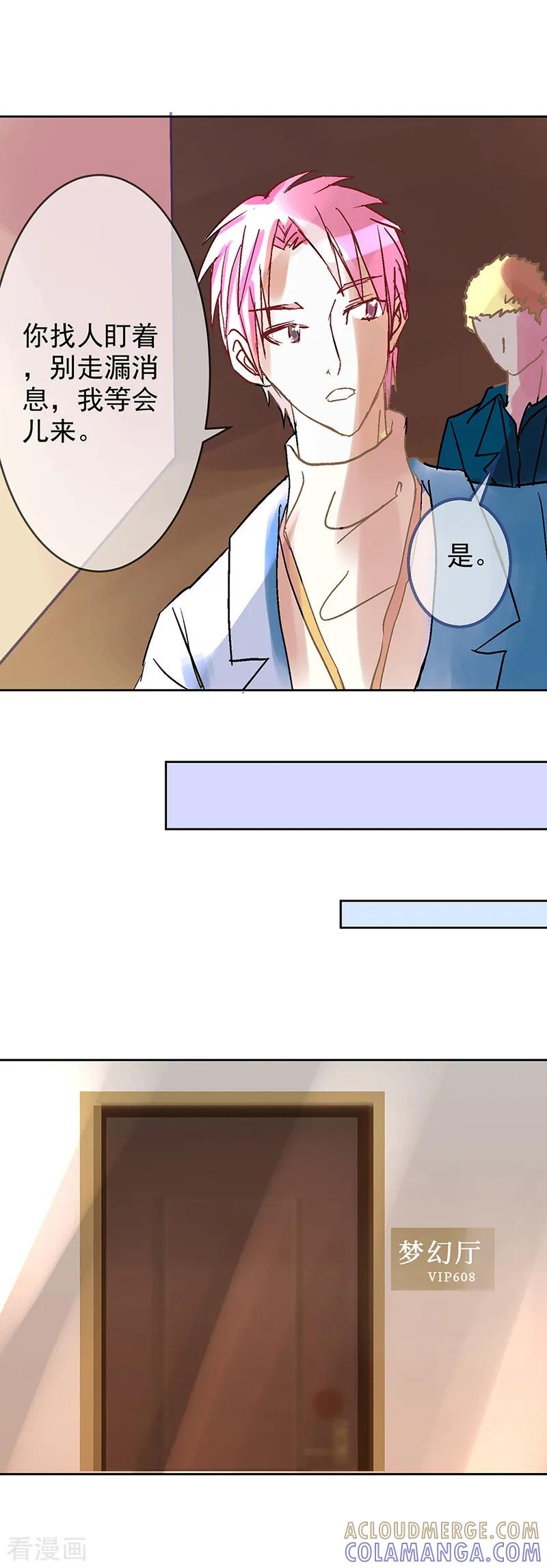 《梦无岸第1季》第3话 趁人之危？想干什么？ 第7页