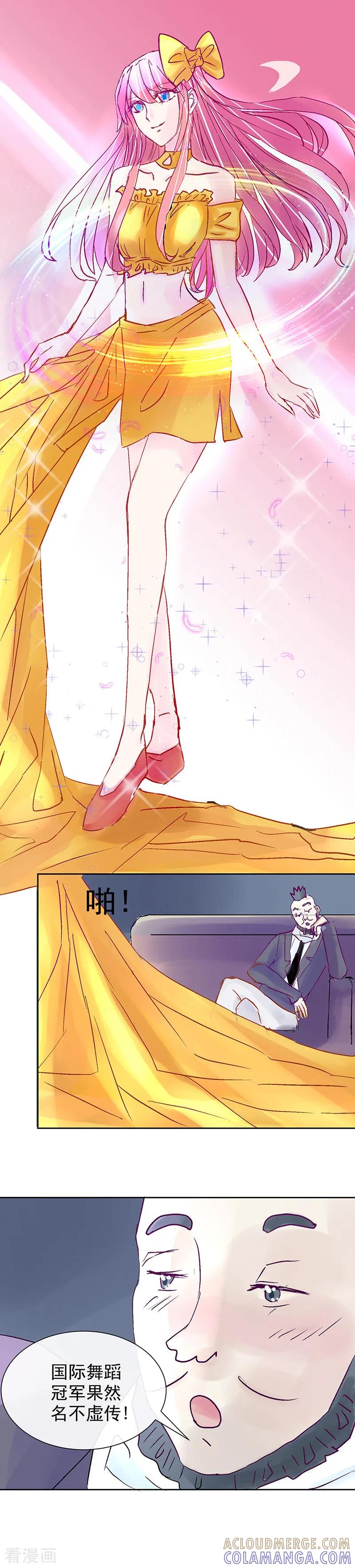 《梦无岸第1季》第3话 趁人之危？想干什么？ 第11页