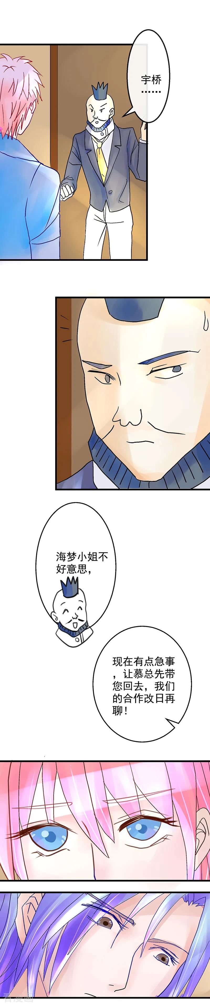 《梦无岸第1季》第3话 趁人之危？想干什么？ 第24页