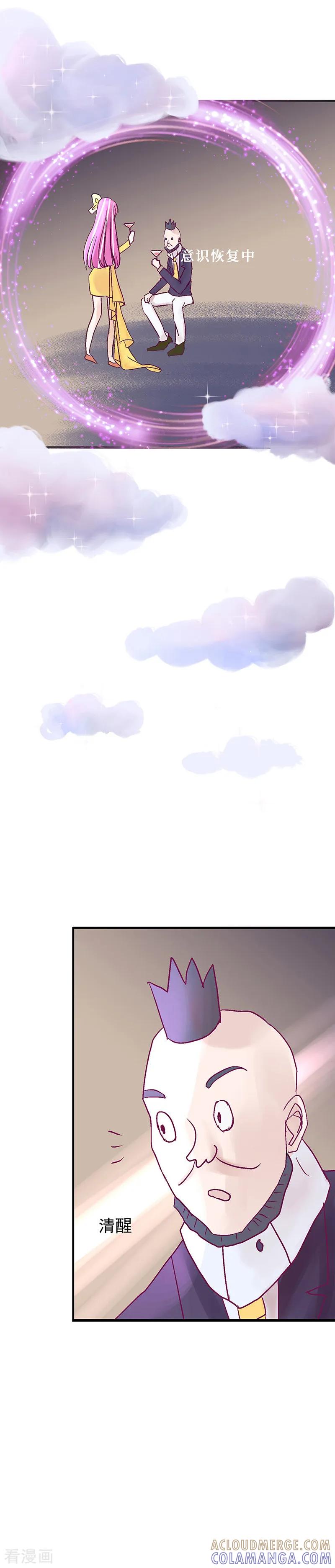 《梦无岸第1季》第3话 趁人之危？想干什么？ 第17页