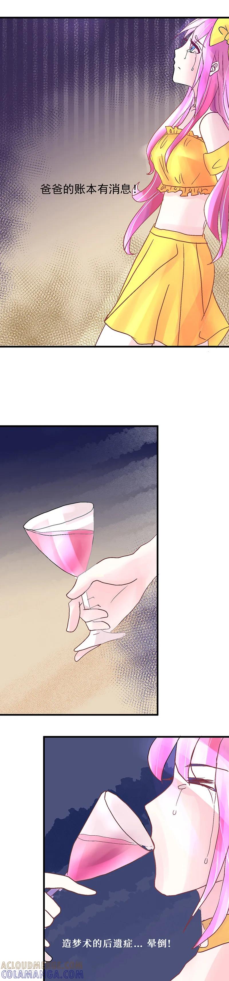 《梦无岸第1季》第3话 趁人之危？想干什么？ 第21页
