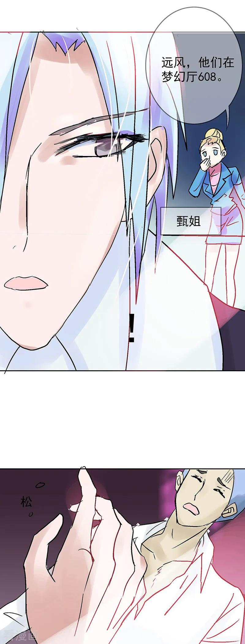 《梦无岸第1季》第3话 趁人之危？想干什么？ 第2页