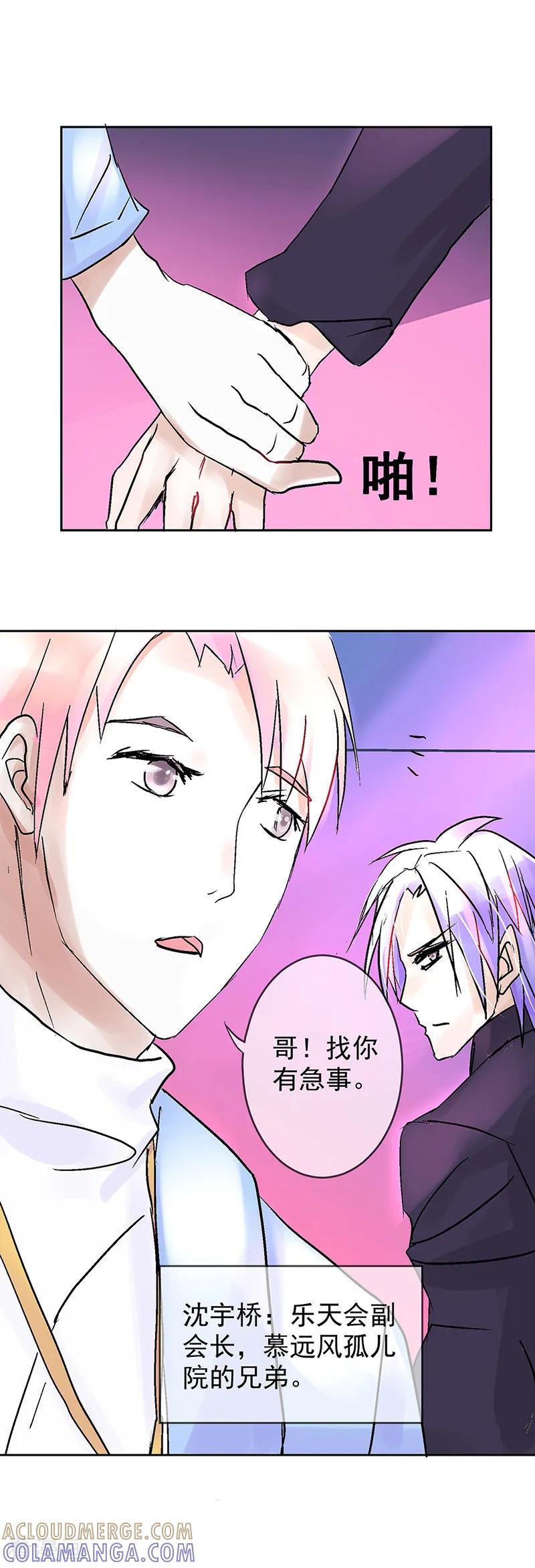 《梦无岸第1季》第3话 趁人之危？想干什么？ 第5页