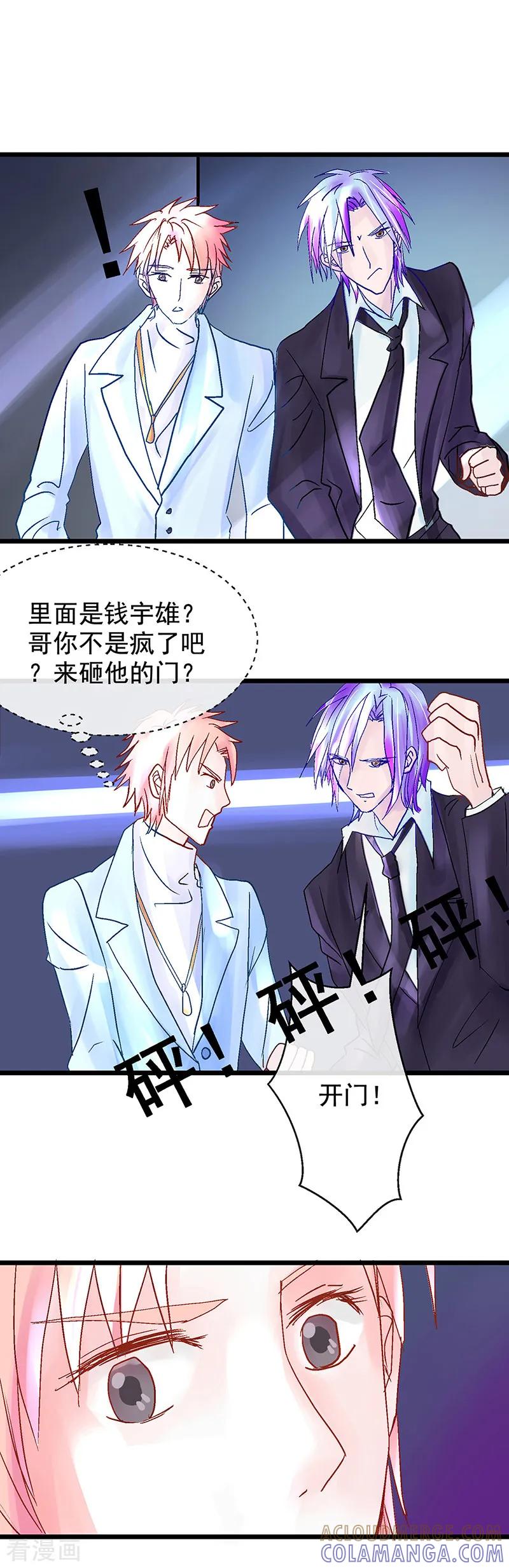 《梦无岸第1季》第3话 趁人之危？想干什么？ 第19页