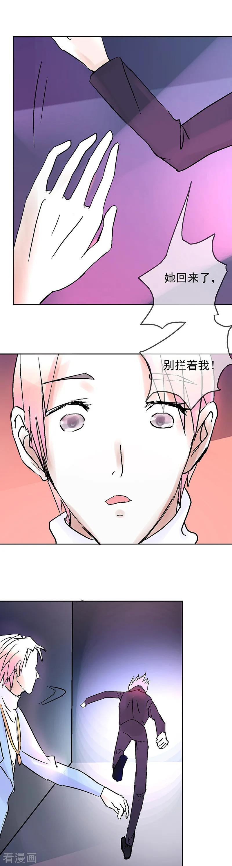《梦无岸第1季》第3话 趁人之危？想干什么？ 第6页