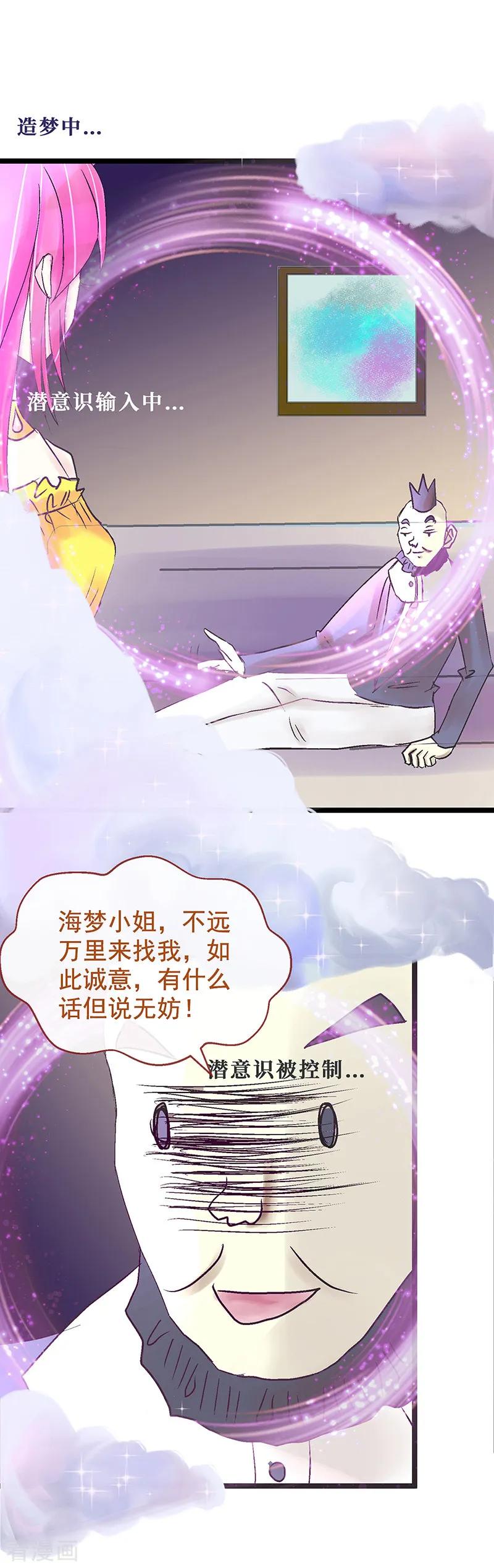 《梦无岸第1季》第3话 趁人之危？想干什么？ 第14页