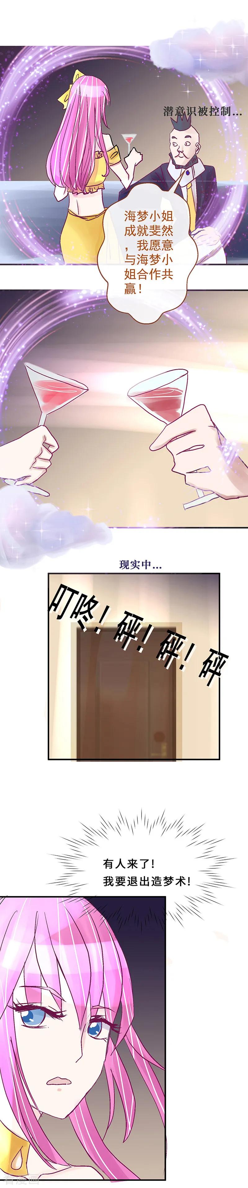 《梦无岸第1季》第3话 趁人之危？想干什么？ 第16页