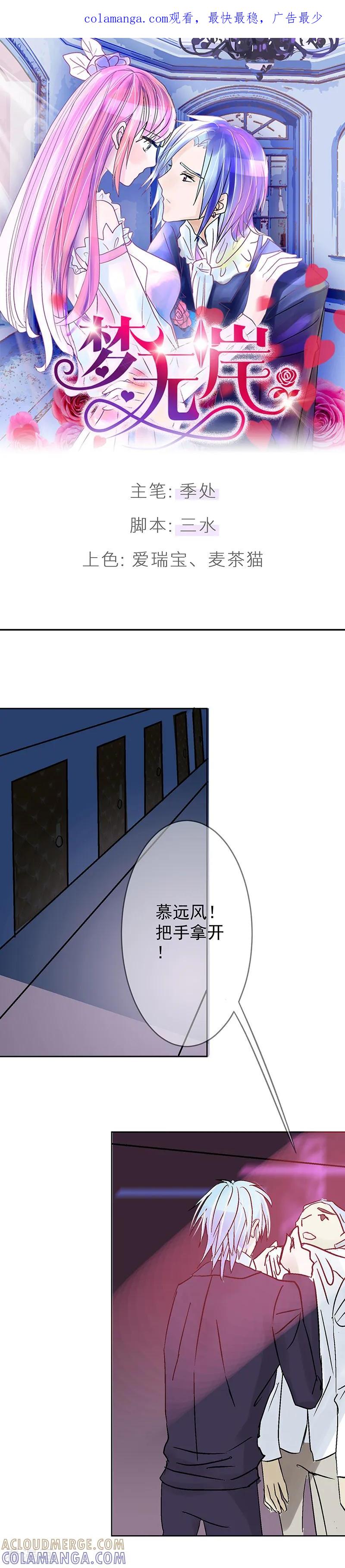 《梦无岸第1季》第3话 趁人之危？想干什么？ 第1页