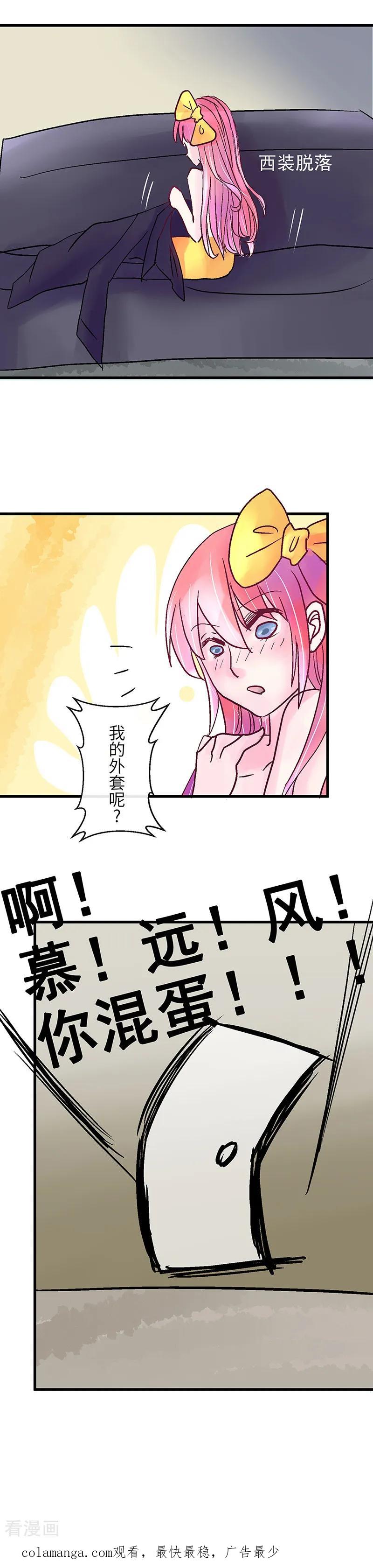 《梦无岸第1季》第4话 慕远风!你混蛋! 第20页