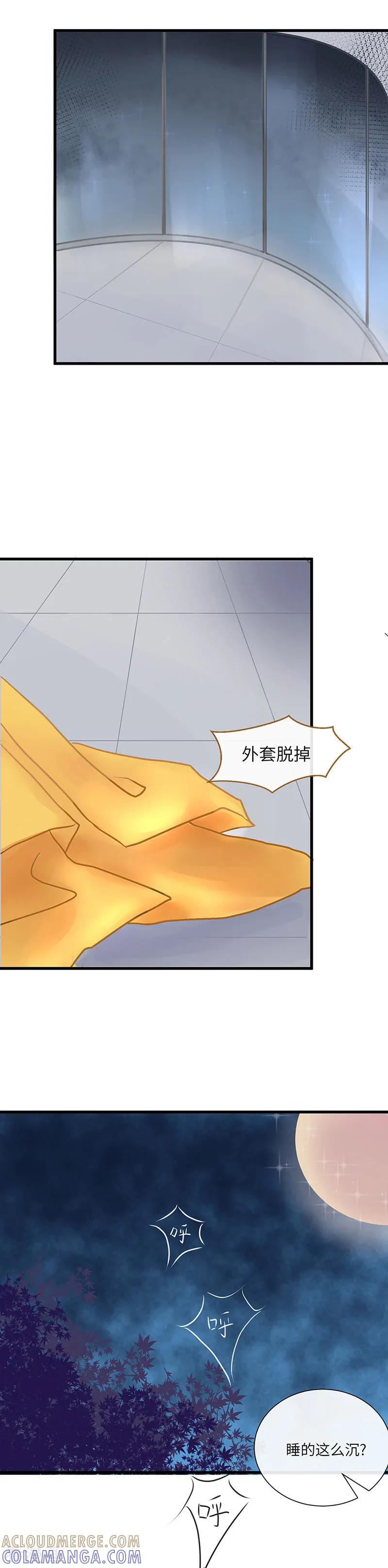 《梦无岸第1季》第4话 慕远风!你混蛋! 第9页
