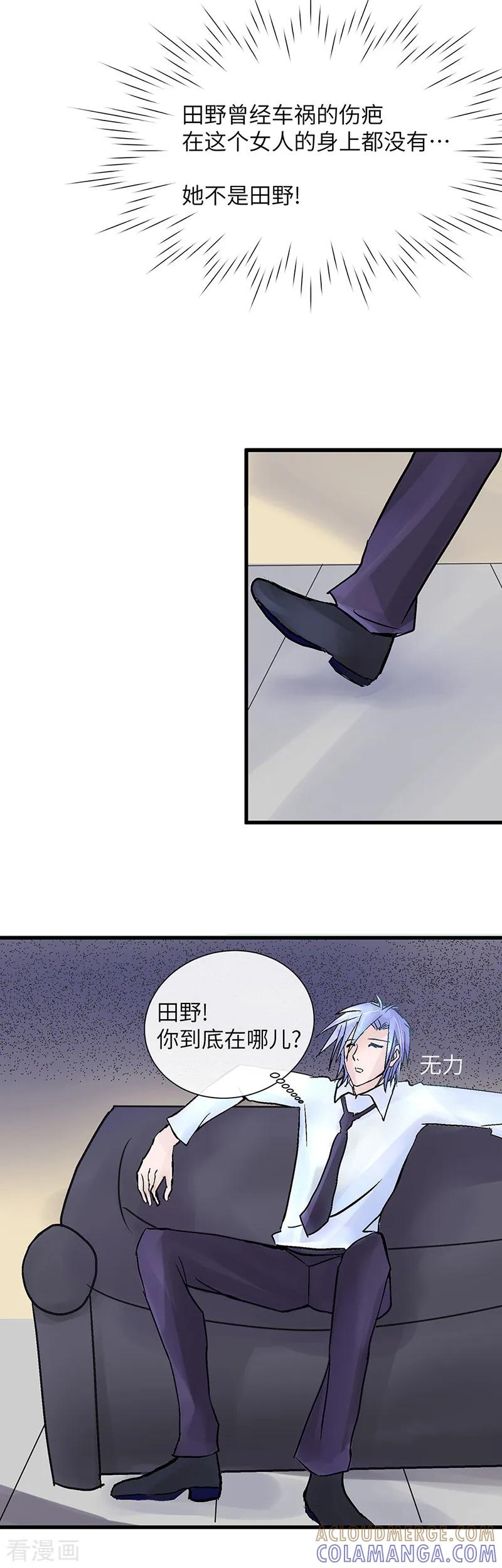 《梦无岸第1季》第4话 慕远风!你混蛋! 第11页