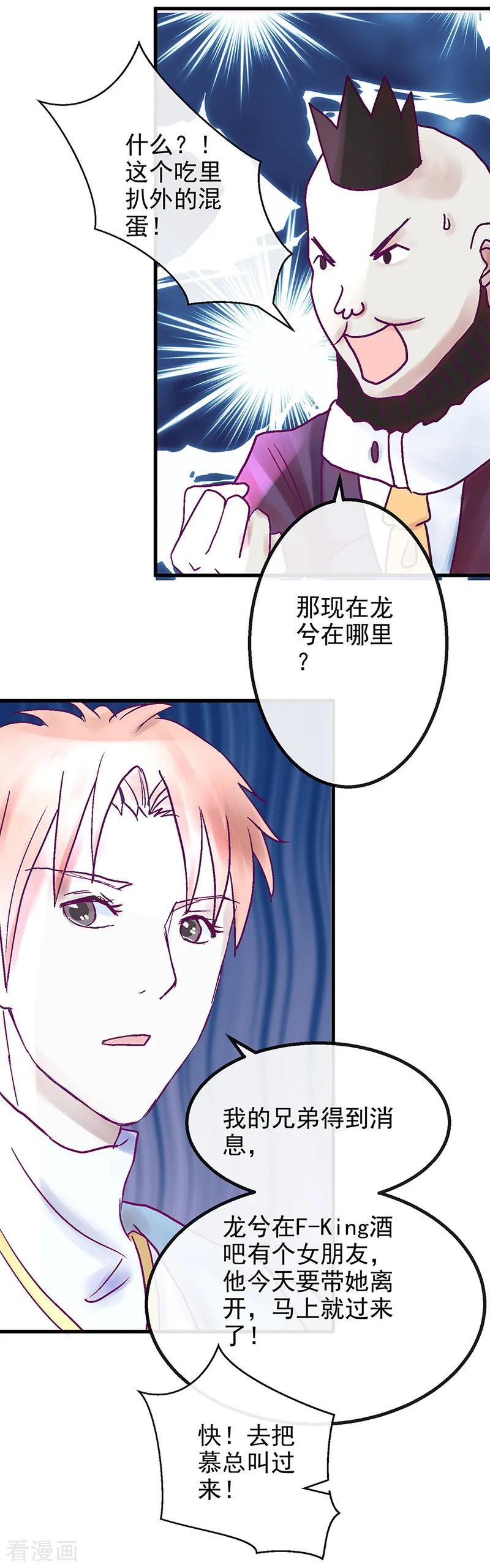 《梦无岸第1季》第4话 慕远风!你混蛋! 第4页