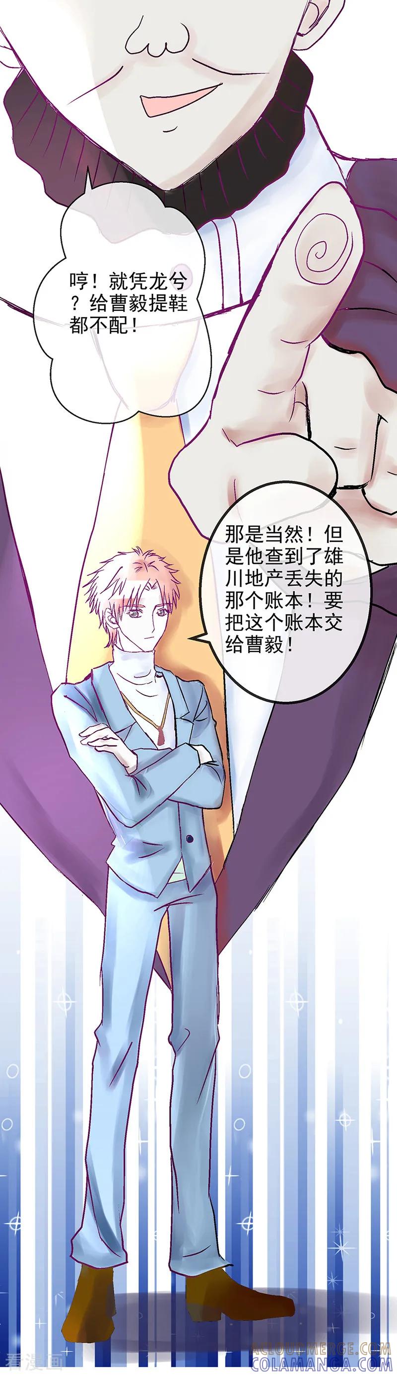 《梦无岸第1季》第4话 慕远风!你混蛋! 第3页
