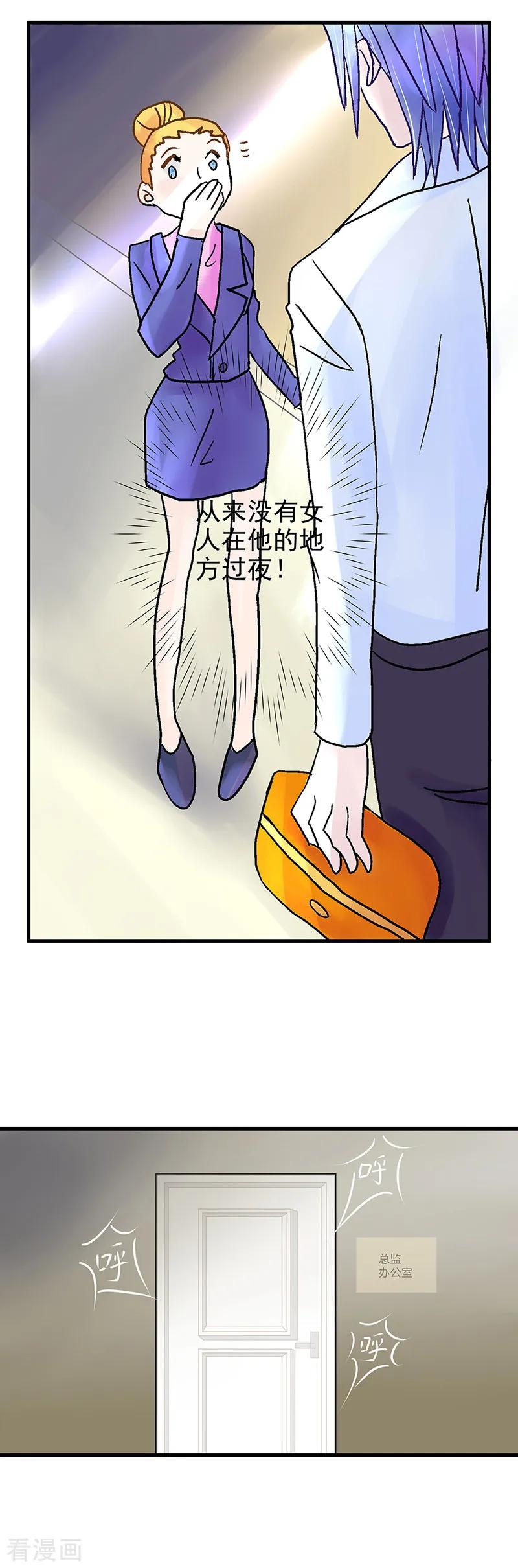 《梦无岸第1季》第4话 慕远风!你混蛋! 第18页