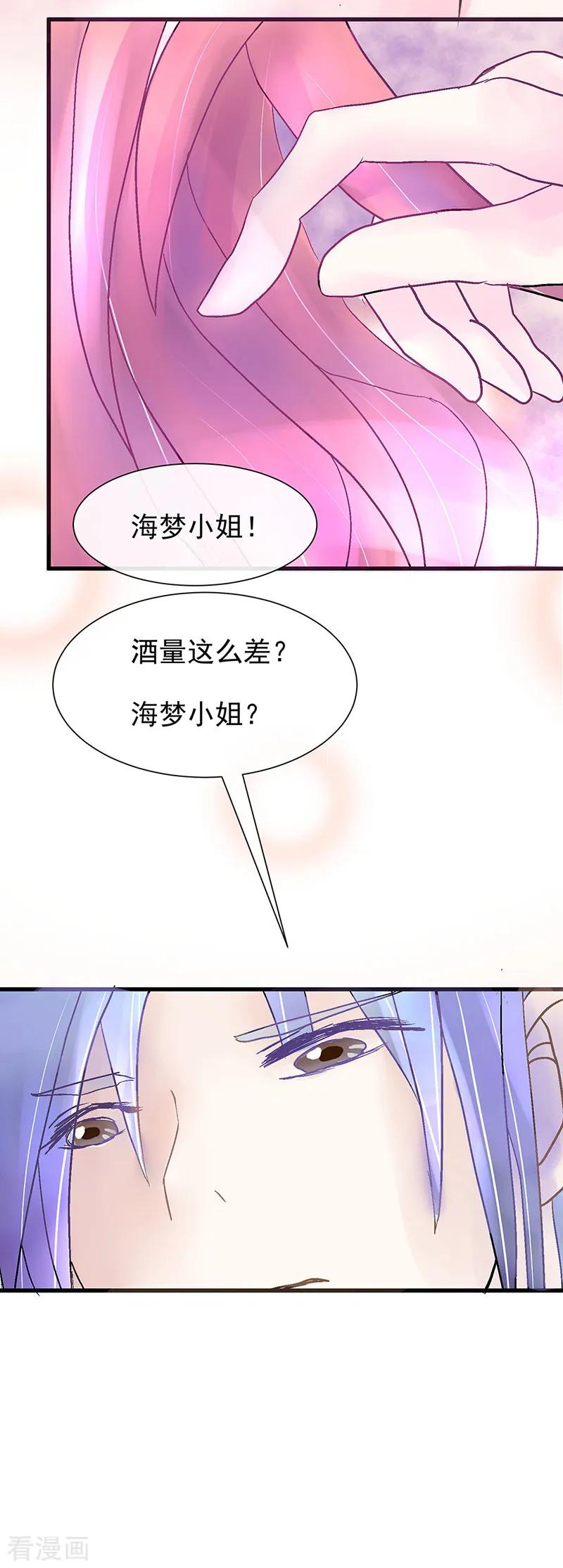 《梦无岸第1季》第4话 慕远风!你混蛋! 第8页