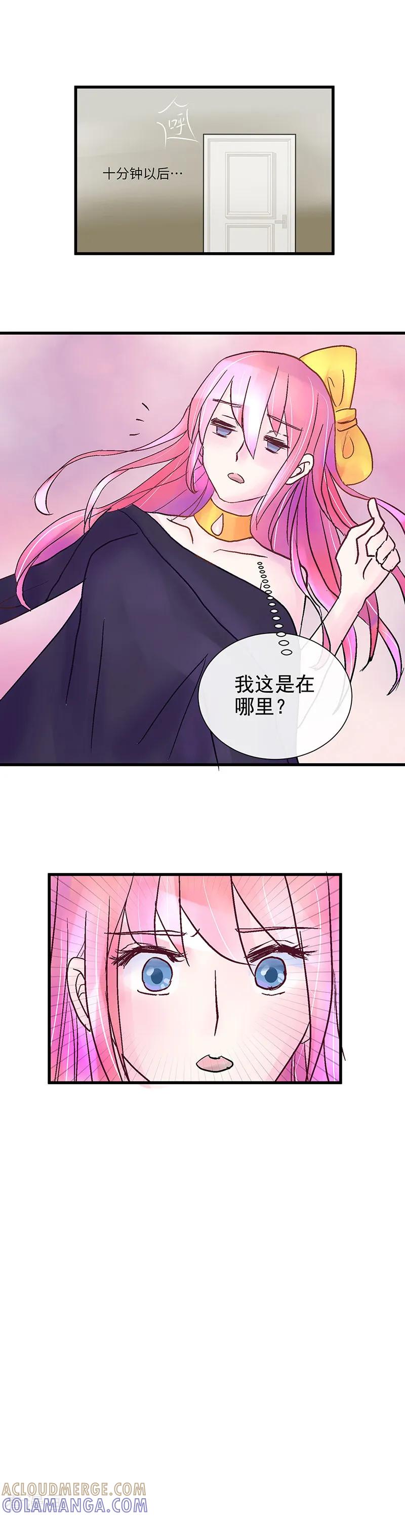 《梦无岸第1季》第4话 慕远风!你混蛋! 第19页