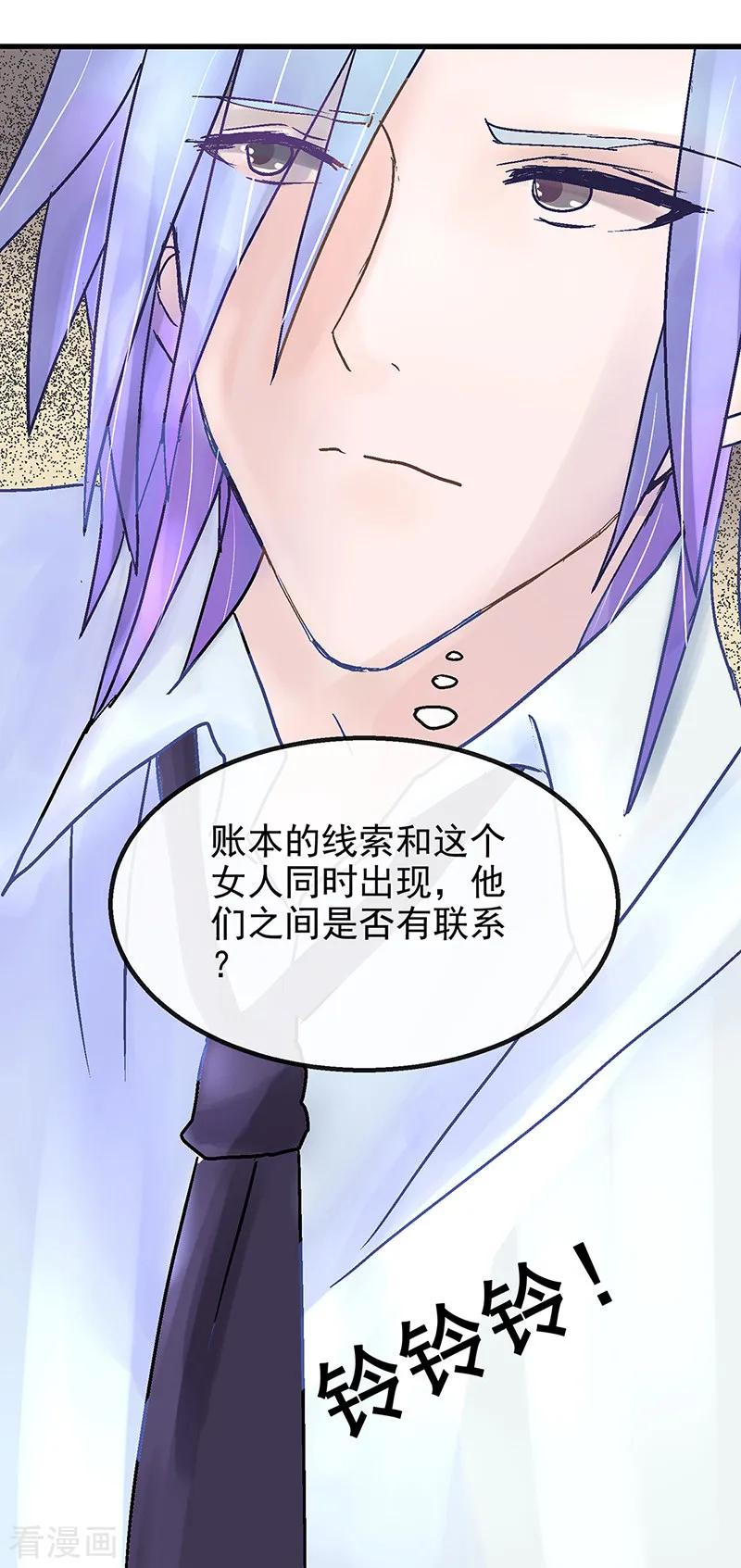 《梦无岸第1季》第4话 慕远风!你混蛋! 第12页