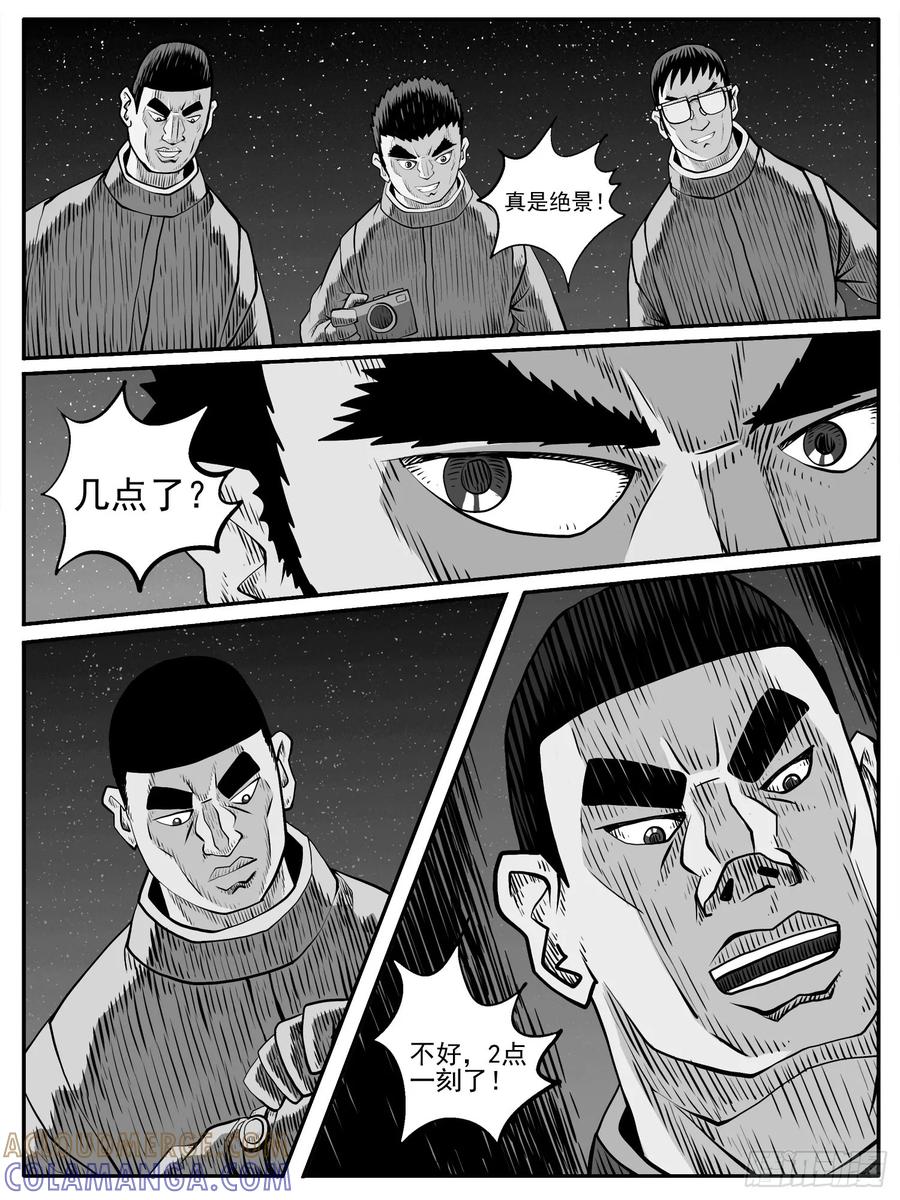 《休闲之路》第六三回 第11页