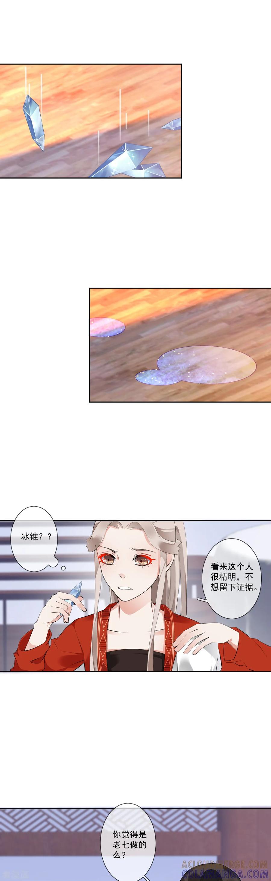 《偃师妖后》第8话 真假刺客 第15页