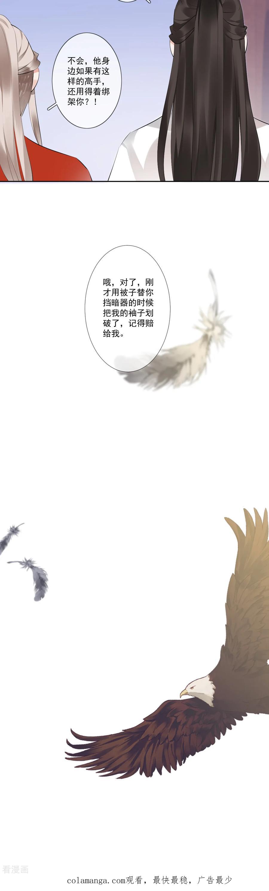 《偃师妖后》第8话 真假刺客 第16页