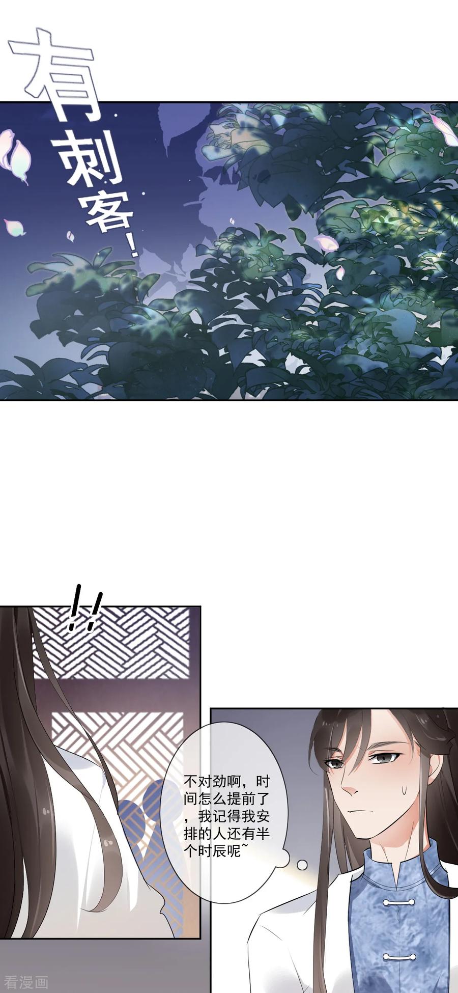 《偃师妖后》第8话 真假刺客 第12页
