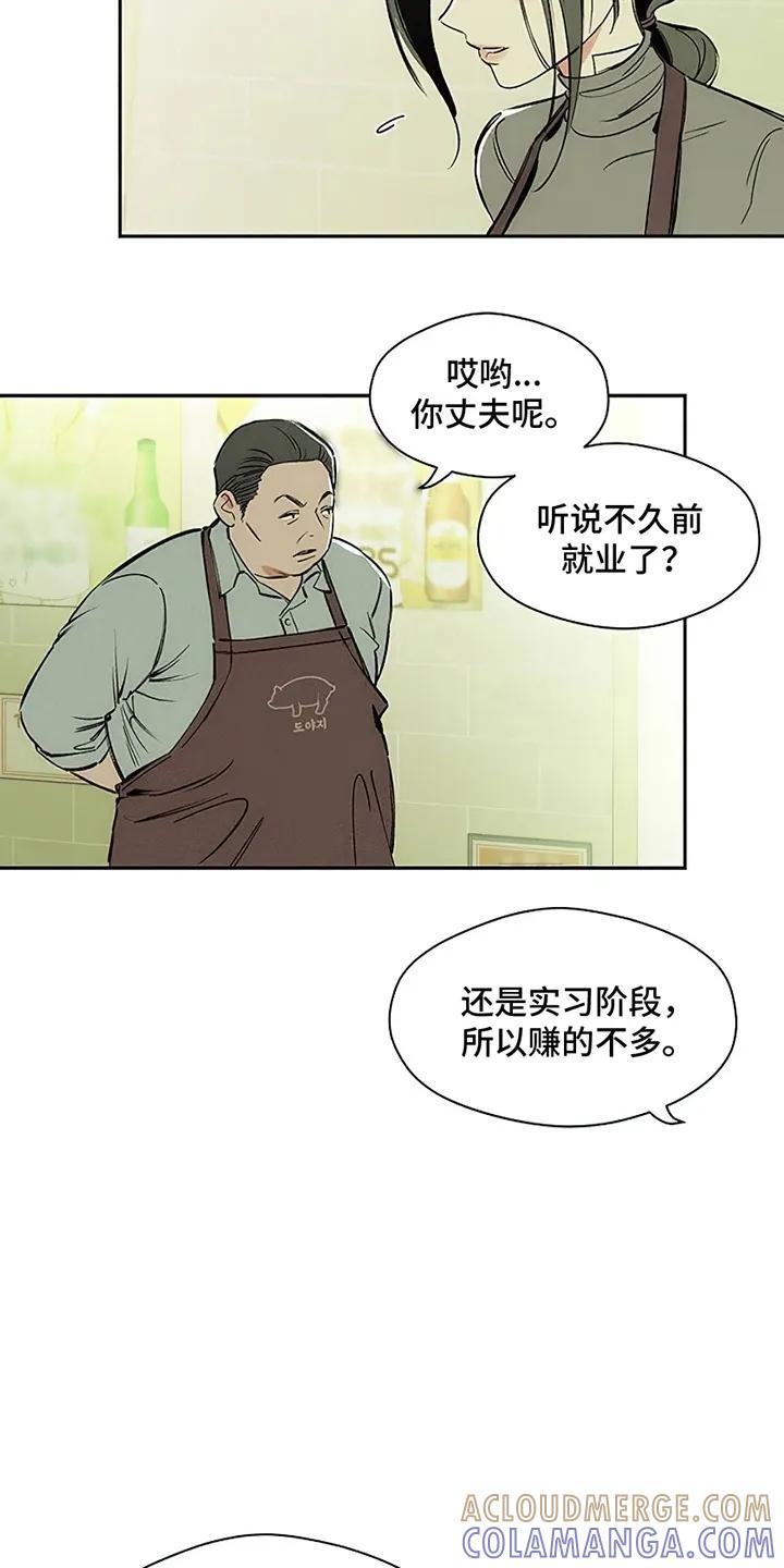 枯萎的花伤心的泪 第1章：背叛 第21页