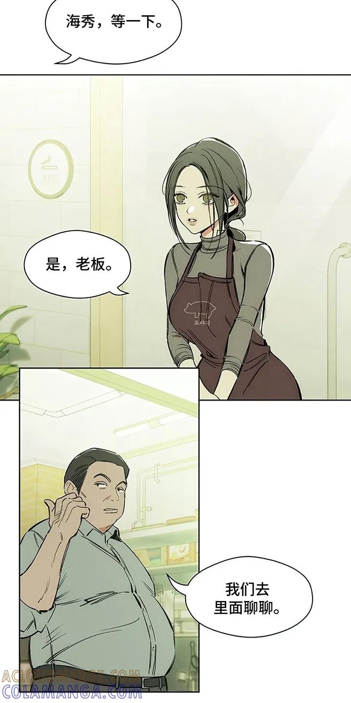 枯萎的花伤心的泪 第1章：背叛 第15页