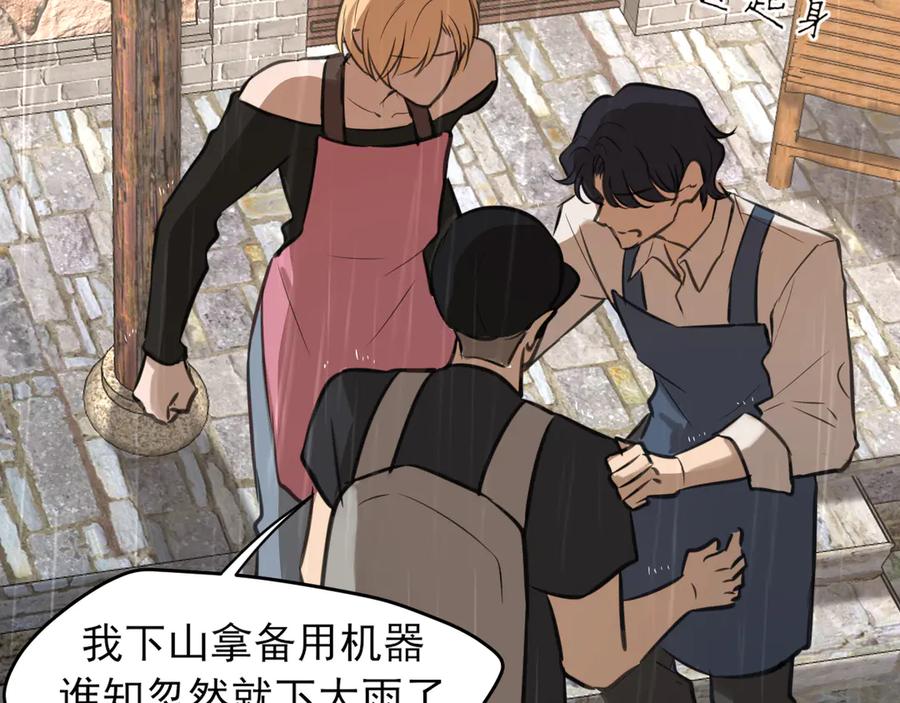 《偏见》16 放心地交给我们吧！ 第54页