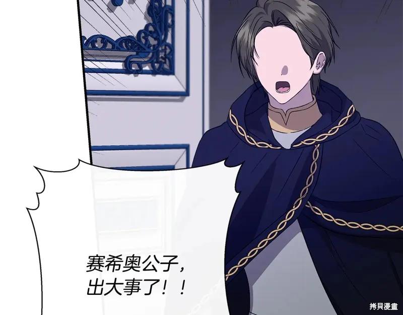 我不再是灰姑娘 第113话 第116页