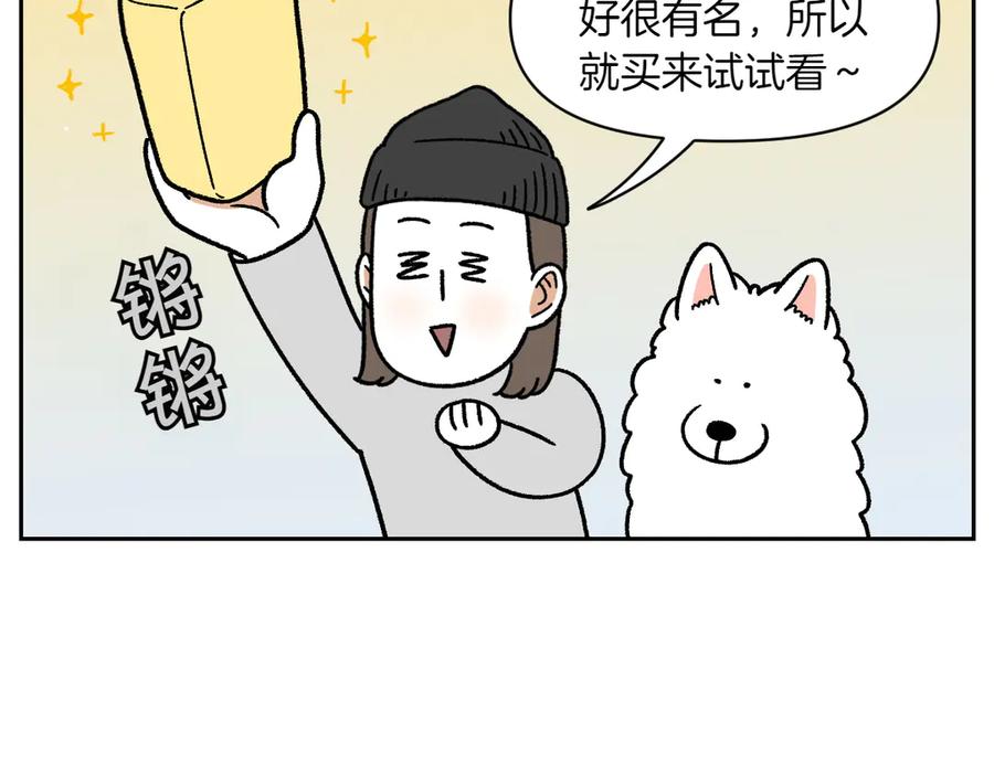 《我的狗子叫棉花》第48话 洗澡 第23页