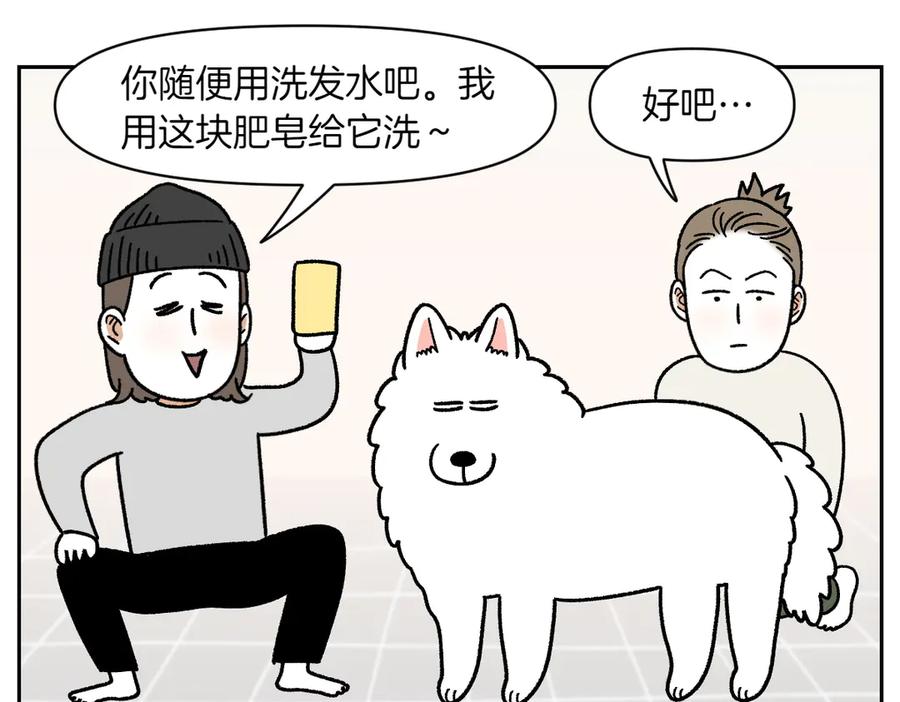 《我的狗子叫棉花》第48话 洗澡 第24页