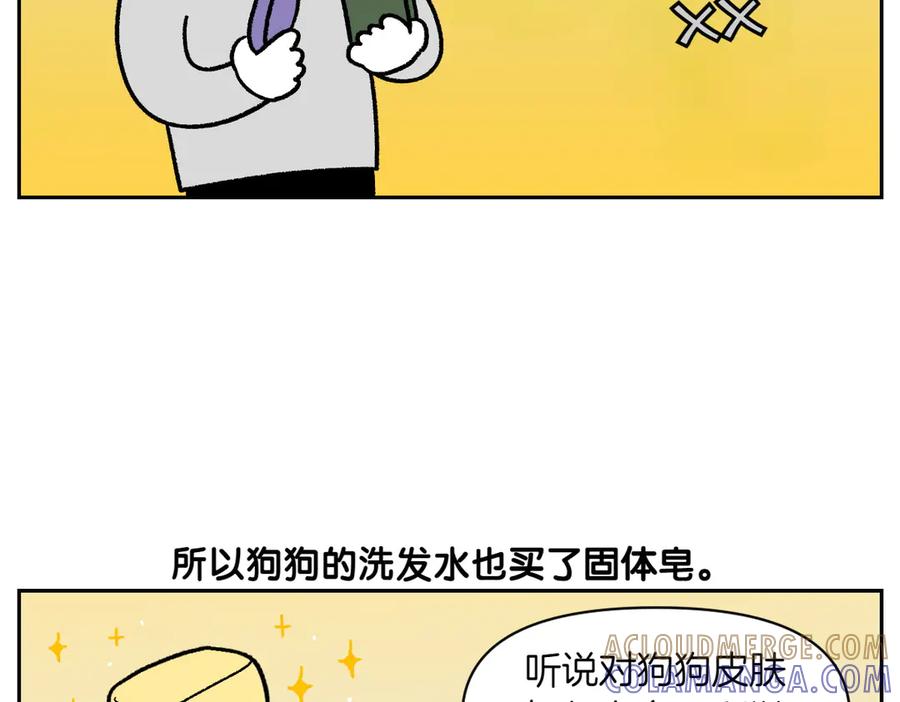 《我的狗子叫棉花》第48话 洗澡 第22页