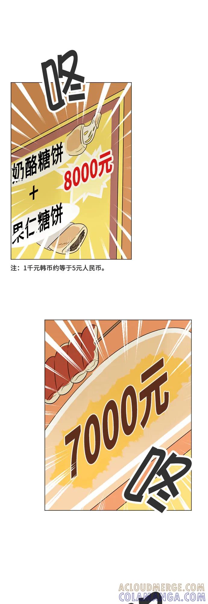 《如画青春》[第15话] 请画出一幅AI画不出来的画（1） 第34页