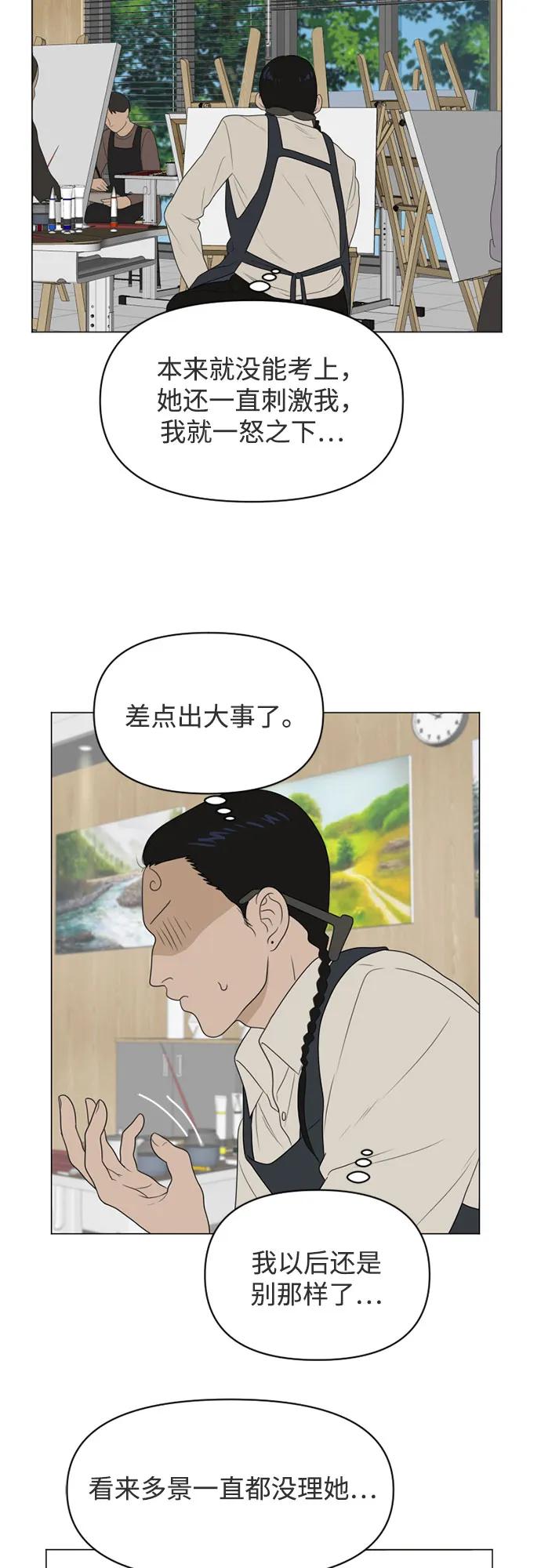 《如画青春》[第15话] 请画出一幅AI画不出来的画（1） 第21页