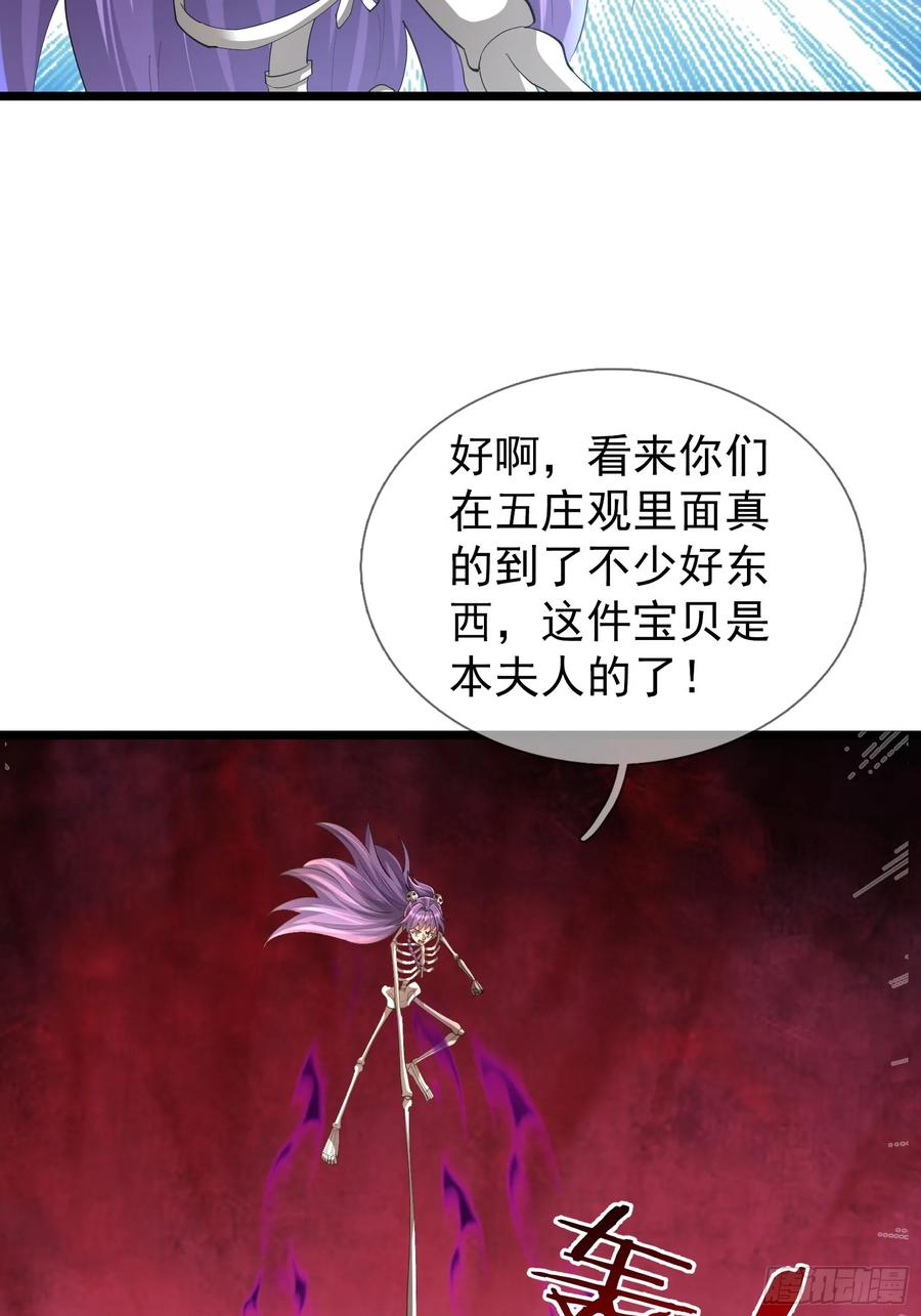 《无限抽取：开局核平修仙世界》036 宝莲护体！ 第111页