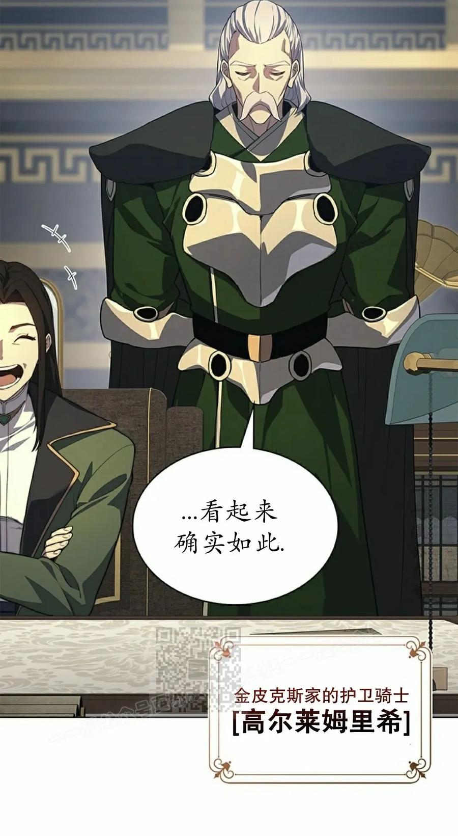 《毁灭级死亡骑士回归》第20集 第23页